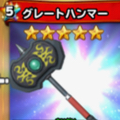 【星のドラゴンクエスト】主人公の相棒的攻撃役「船乗り」!おすすめそうびをふくびきでゲットしよう!の画像