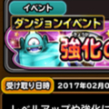 【星のドラゴンクエスト】職業、装備をレベルアップ！「強化の回廊」が期間限定で出現！の画像