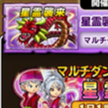 【星のドラゴンクエスト】マルチダンジョンイベント「星霊襲来」を開始！限定そうび・アクセサリーを入手しよう！の画像