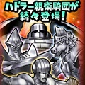 【星のドラゴンクエスト】マルチダンジョンイベント「ハドラー親衛気騎団からの挑戦状!」が登場!の画像