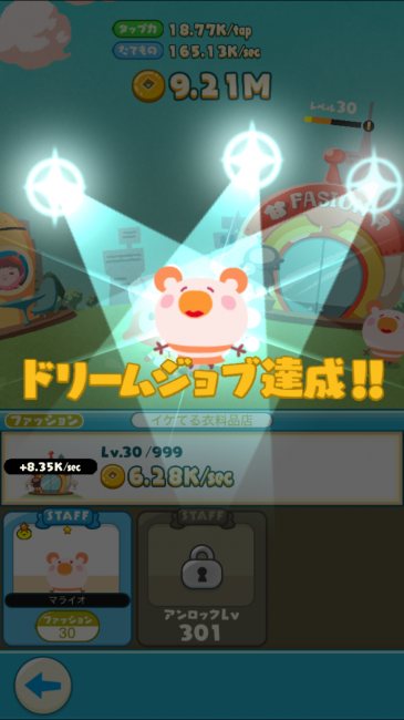 LINE アキンド星のリトル・ペソ 馬場一明 SoWhat