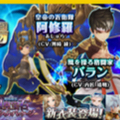 【セブンナイツ】新キャラ「阿修羅」「シャオ」「バラン」はチェックした?新キャラ出現率アップのガチャも開催中!の画像