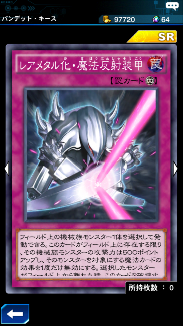 レアメタル化 魔法反射装甲 カード画像