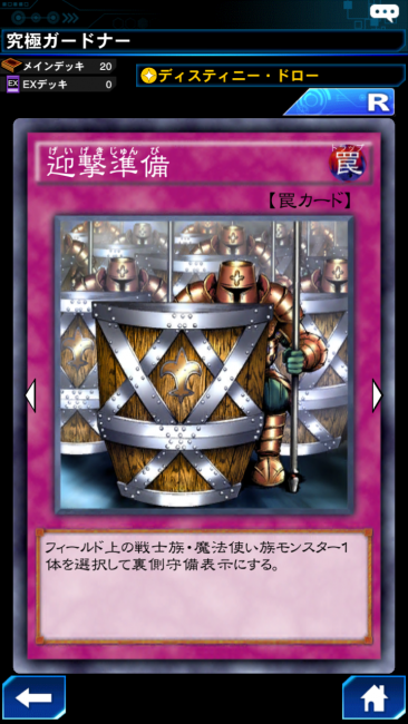 迎撃準備 カード画像