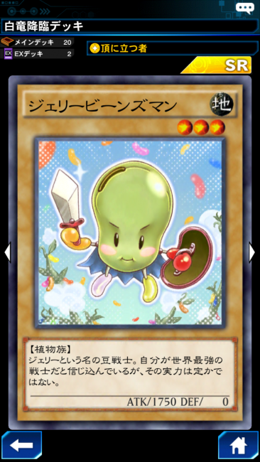 ジェリービーンズマン カード画像