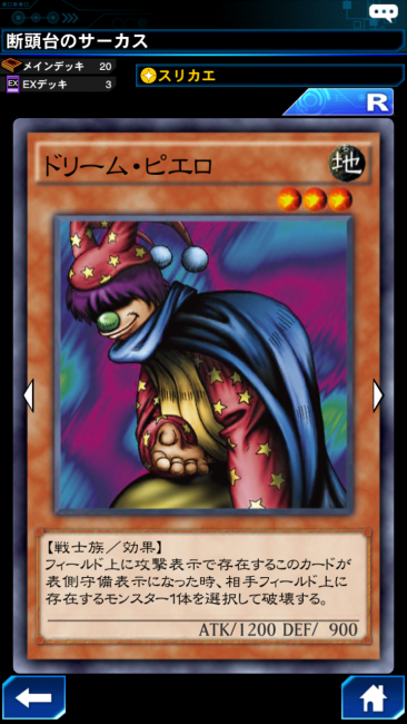 ドリームピエロ カード画像