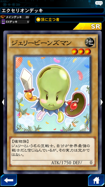 ジェリー・ビーンズマン カード画像