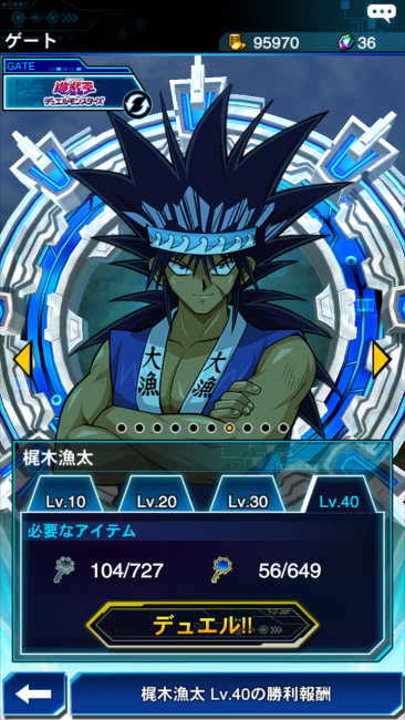 遊戯王DL×梶木漁太LV40画像