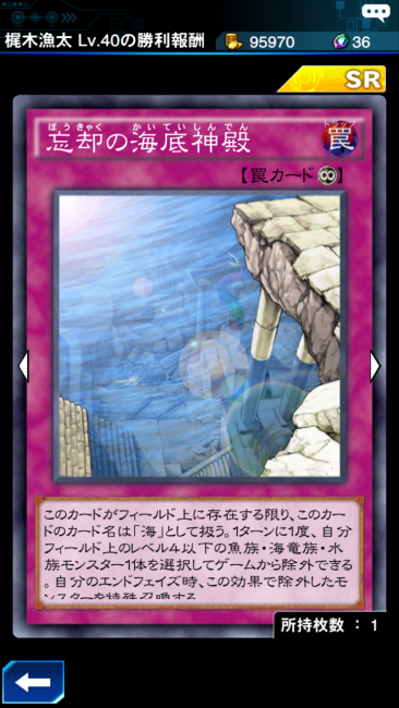 遊戯王DL×忘却の海底神殿画像