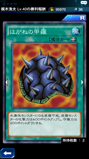 遊戯王DL×はがねの甲羅画像