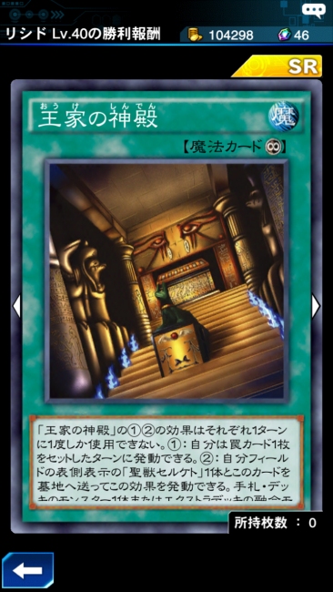 王家の神殿 カード画像