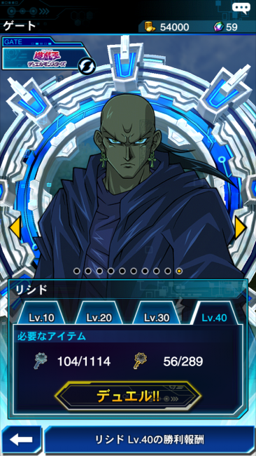 遊戯王DL×リシドLv40挑戦画面