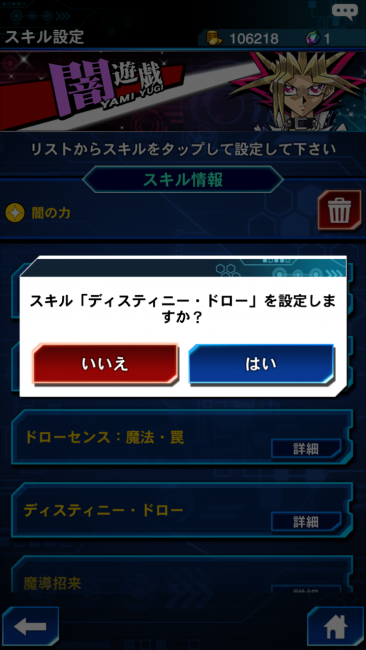 遊戯王DL×スキル選択画像