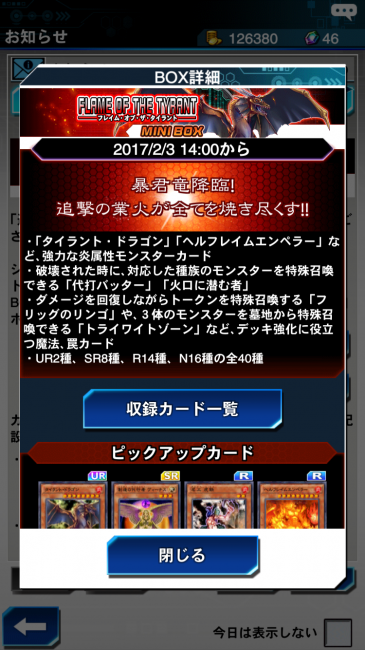 遊戯王DL×新BOX情報お知らせ