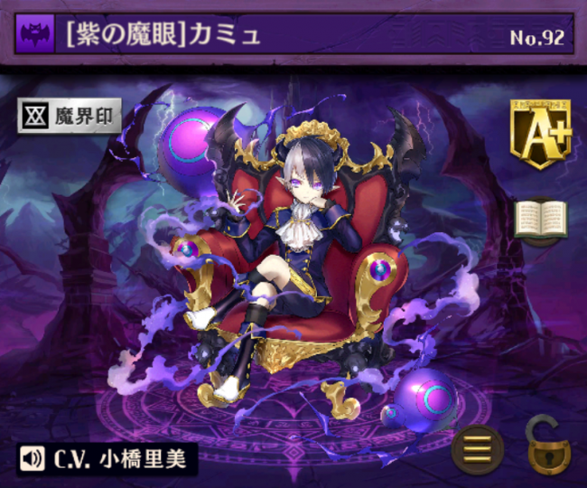 「［紫の魔眼］カミュ」