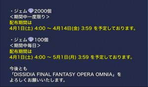 スマホゲーム　ディシディア イベント