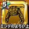 星ドラ【エンデのよろい上】