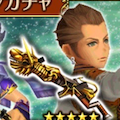 【ディシディア ファイナルファンタジー】新キャンペーンガチャの目玉は!?バルフレアの星5武器「アルデバラン」強すぎる説!の画像