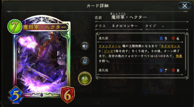 魔将軍・ヘクターのカードステータス情報