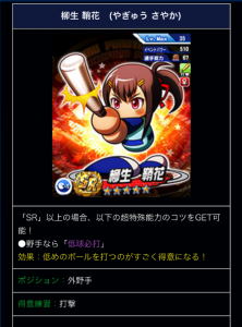 スマホゲーム　パワプロ　太平楽