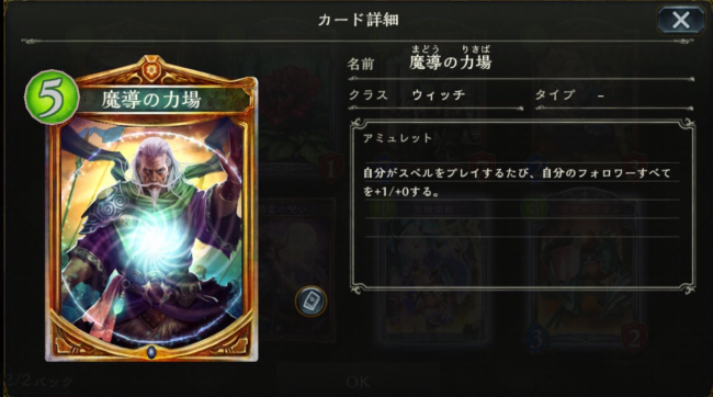 魔導の力場のカードステータス情報