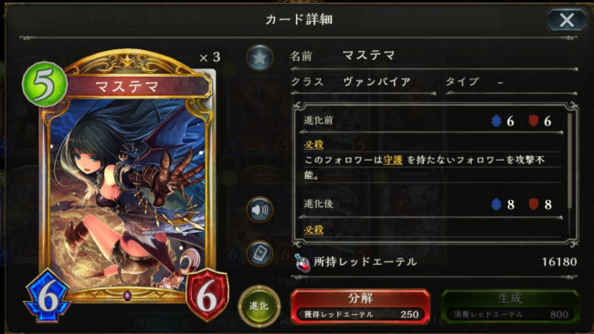 マステマのカードステータス情報