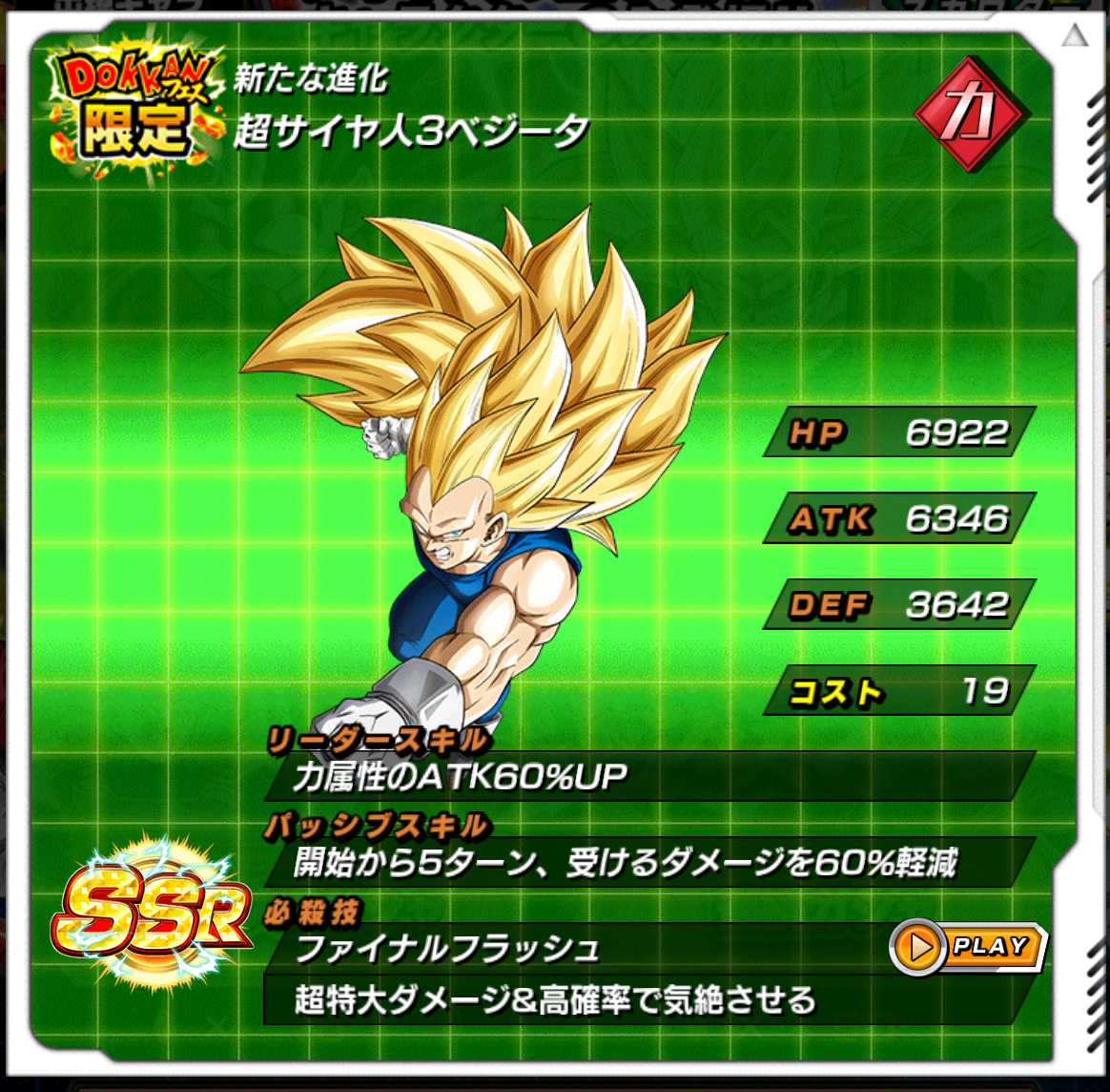 超サイヤ人3ベジータ／新たな進化