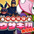 【ドッカンバトル】制限イベント『奇々怪々 ウサギ団あらわる!』。兎人参化を攻略し、ブルマをドッカン覚醒!の画像