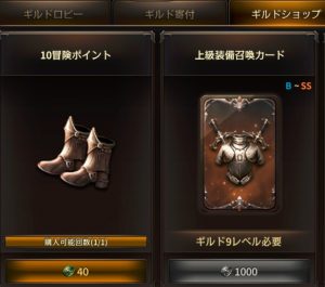 ギルドショップ画面