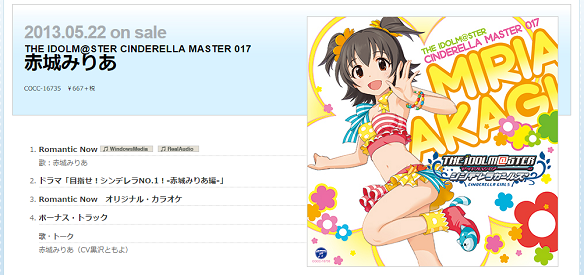 Romantic Now詳細