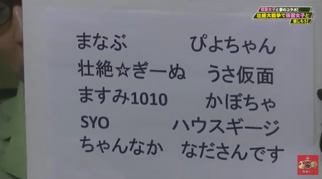 スマホゲーム 仮面女子 壮絶大戦争