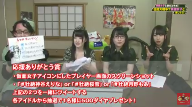 スマホゲーム 仮面女子 壮絶大戦争