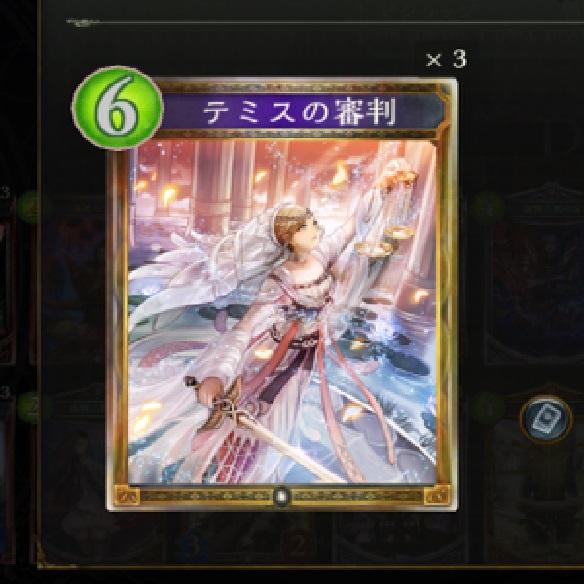 テミス