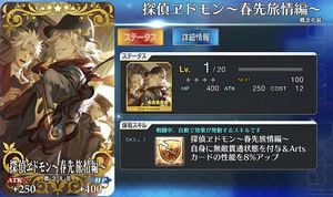 カルデアボーイズ２０１７エドモン