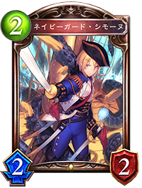 ネイビーガード・シモーヌ