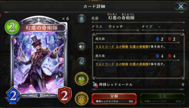 幻惑の奇術師のカードステータス情報