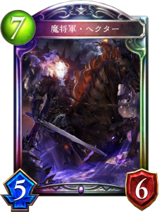 魔将軍・ヘクター