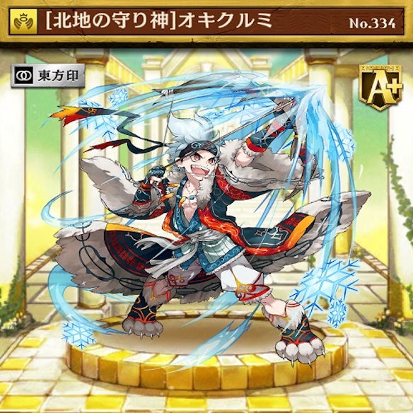 オキクルミ