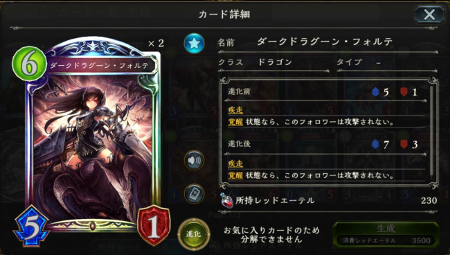 ダークドラグーン・フォルテのカードステータス情報