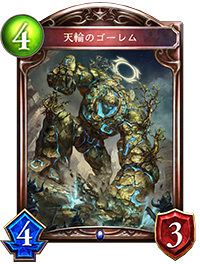 天輪のゴーレム