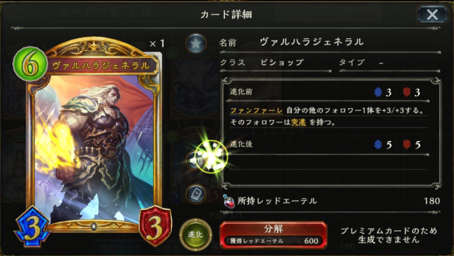 ヴァルハラジェネラルのカードステータス情報