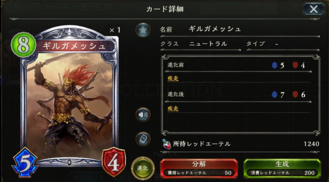ギルガメッシュのカードステータス情報
