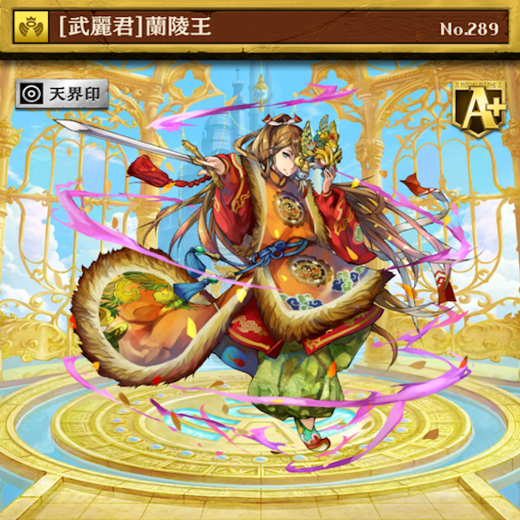 蘭陵王