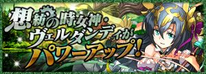 【パズドラ】ムラコフォロワー250万人達成記念イベントゴッドフェス開催!!【ゴッドフェス】の関連画像