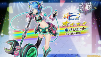 ハリエット