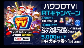 パワプロTV