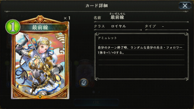 最前線のカードステータス情報