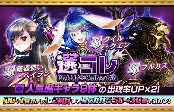 選コレ(魔属性)