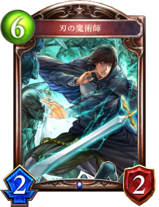 刃の魔術師