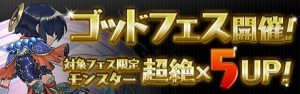 【パズドラ】春休みスペシャルイベント、ゴッドフェス開催!!【春休みスペシャル】の関連画像